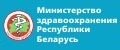 Министерство здравоохранения