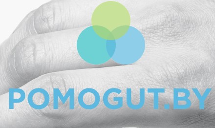 Проект POMOGUT.BY